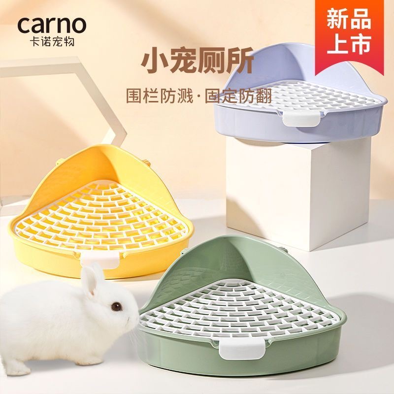兔子厕所可拆卸防翻防喷尿兔子三角厕所尿盆