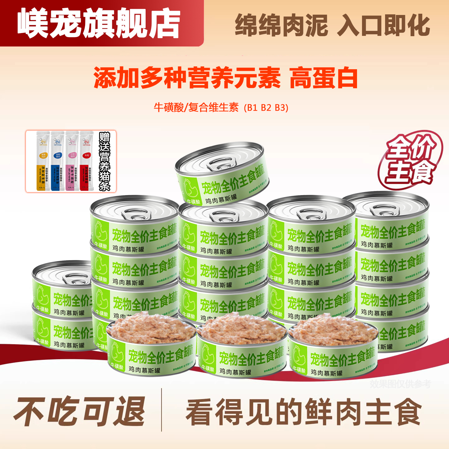 嵄宠猫罐头主食罐幼猫成猫湿粮猫咪零食无谷全价布偶美短加菲通用