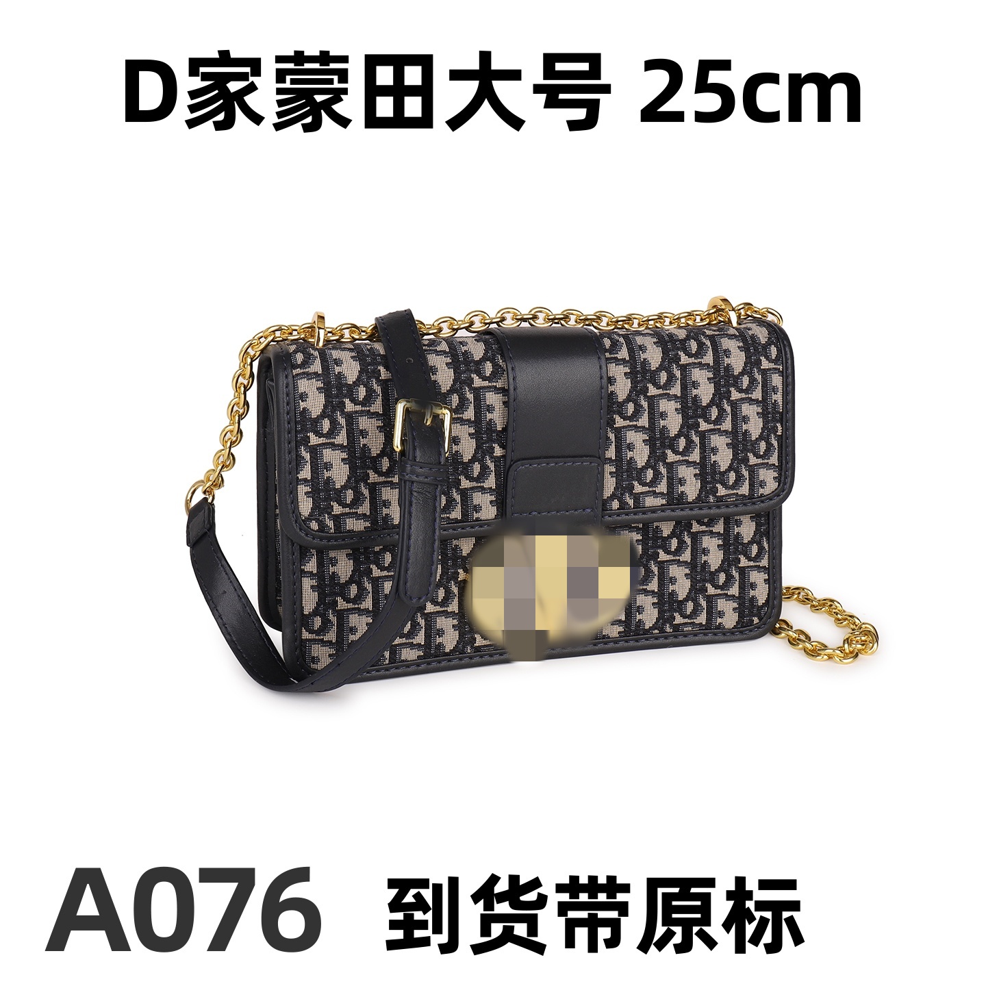 A076 D家蒙田大号 25cmm【里外标全对】【有礼盒】【有运费险】斜挎包