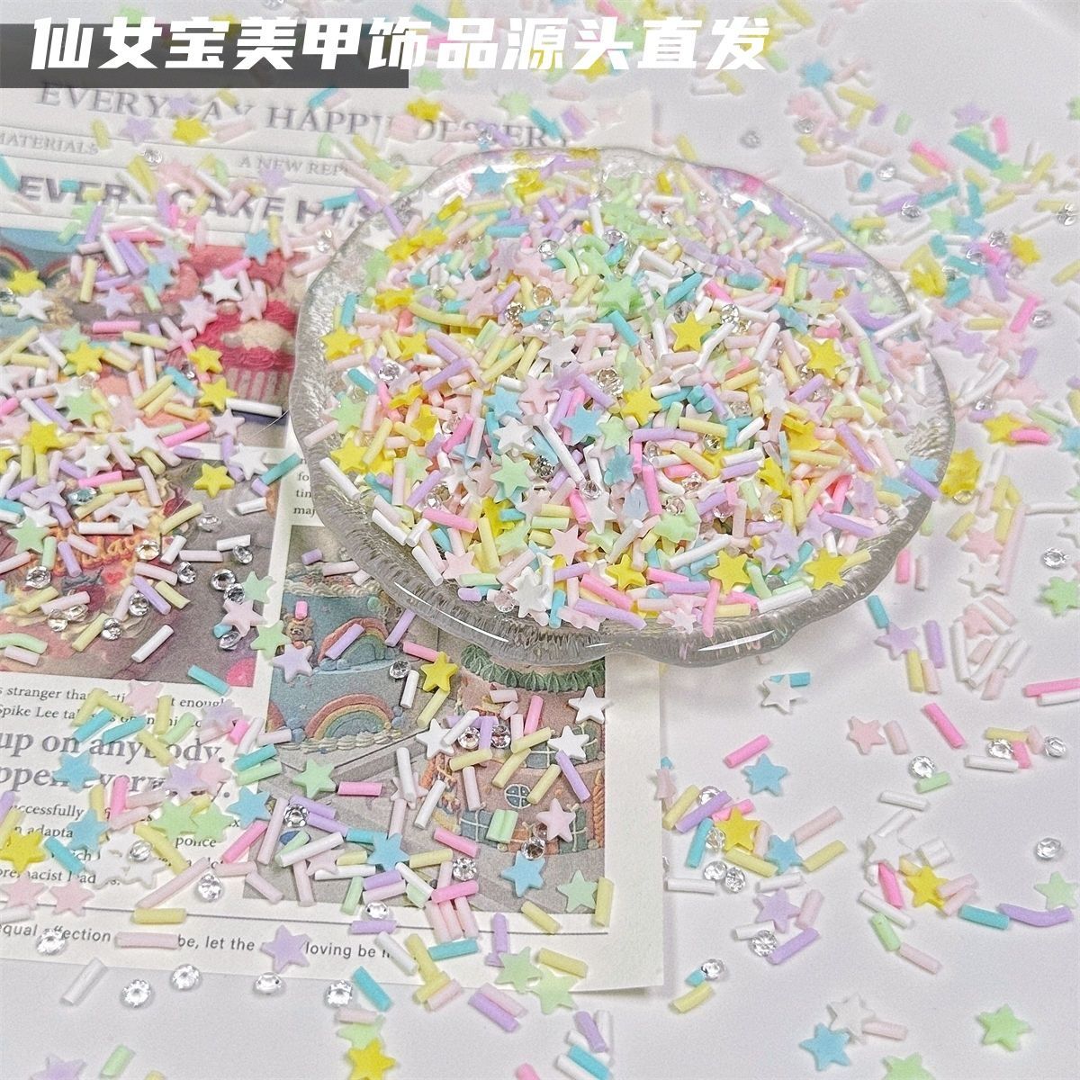 手工软陶diy制作奶油胶手机壳星星软陶仿真材料糖粒diy仿真马卡龙