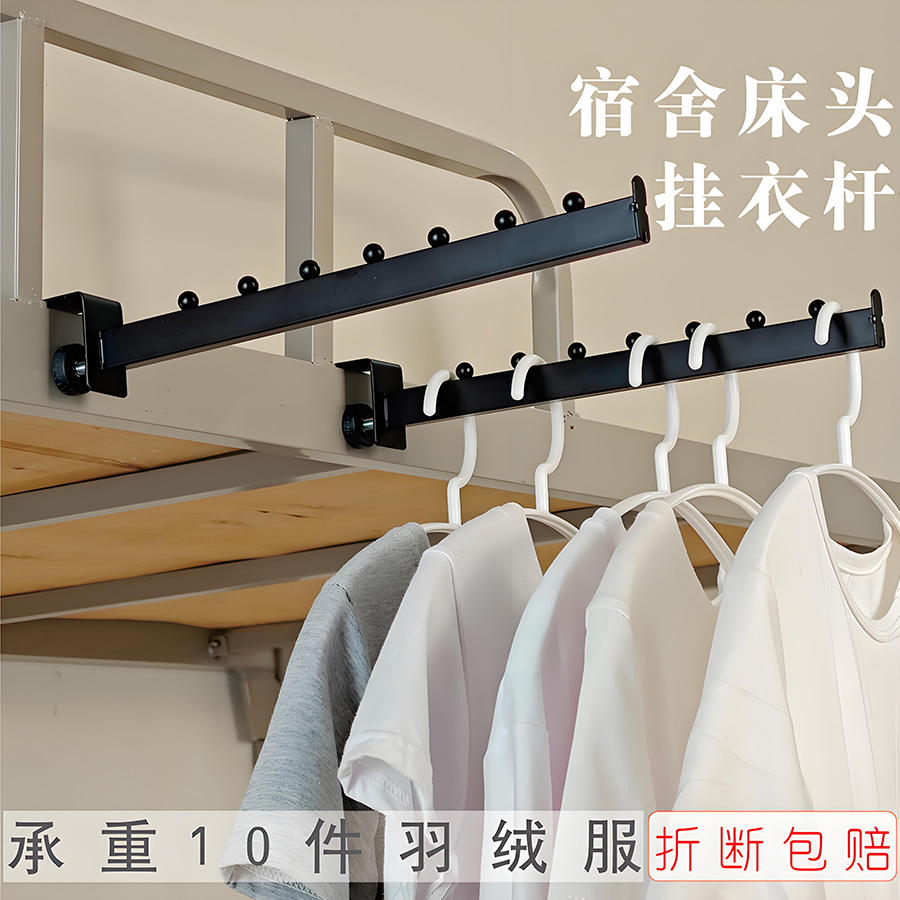 学生宿舍用衣架挂衣服收纳神器寝室上铺床边床头晾衣床上挂钩置物