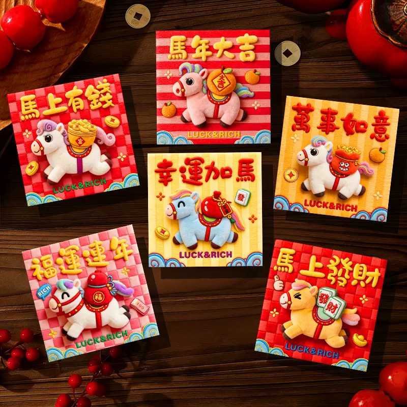 9 . 9/108个 马年5D平面毛绒彩绘刺绣风格可爱卡通春节新年利是封