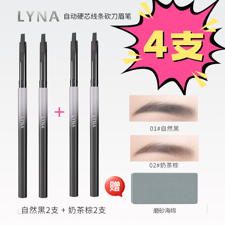 LYNA自动砍刀眉笔硬芯线条野生眉笔防水防汗免削自动眉笔YS