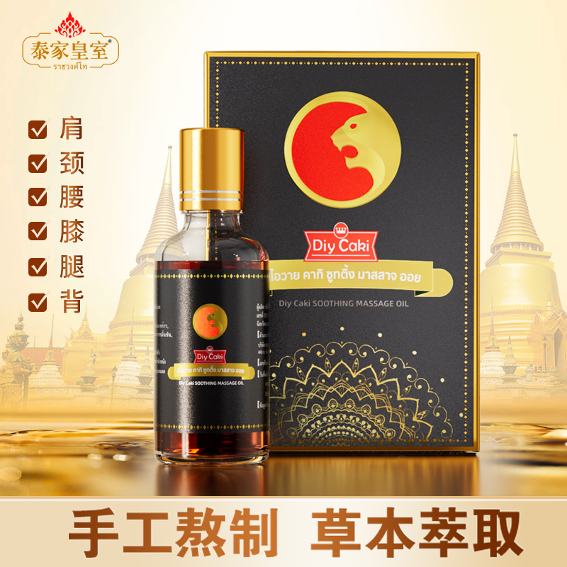 泰国好品 公主推荐原装进口泰家皇室泰虎按摩舒缓油肩颈腰膝腿