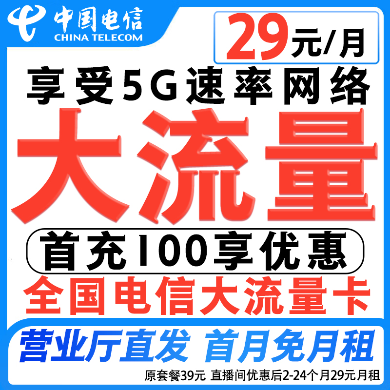 中国电信星卡流量卡上网卡全国通用5G号卡电话卡手机卡-外2