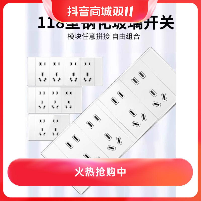 118型白色钢化玻璃开关插座面板多孔15孔10孔六孔九孔20孔12孔6孔