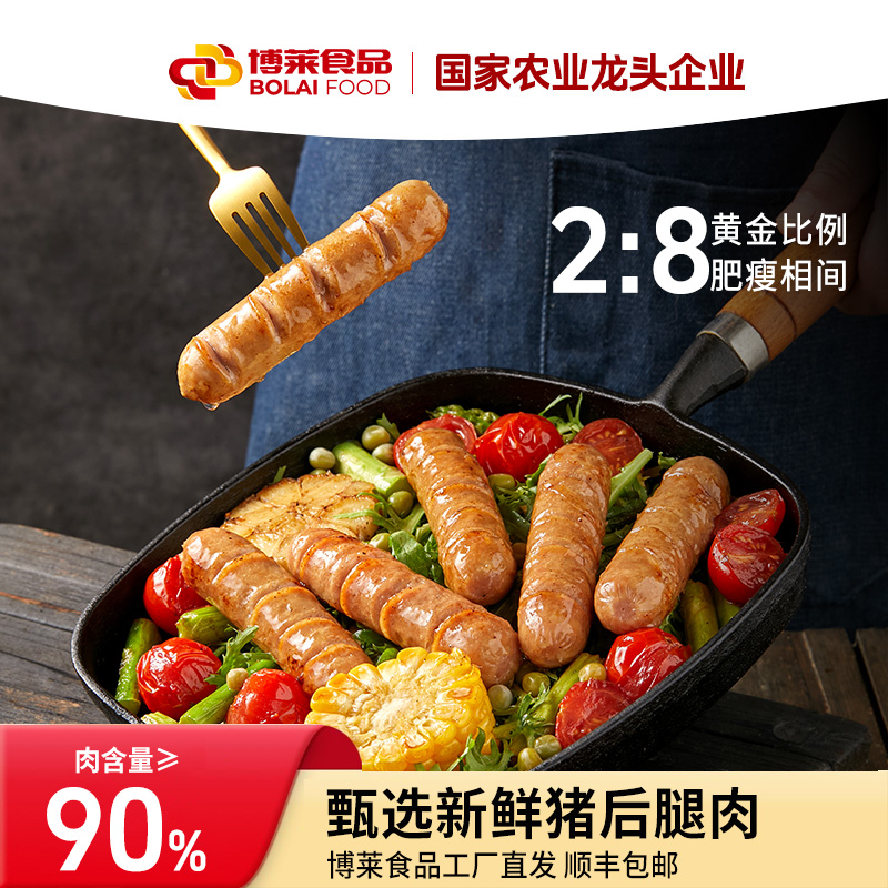 博莱赣浔名厨【爆汁烤肠肉肠】肉含量≥90%每包400g火山石爆汁鲜肉肠