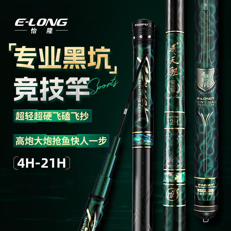 香港怡隆飞天鲤荣耀黑坑竞技专用鱼竿台钓竿超轻超硬抢鱼飞磕手杆