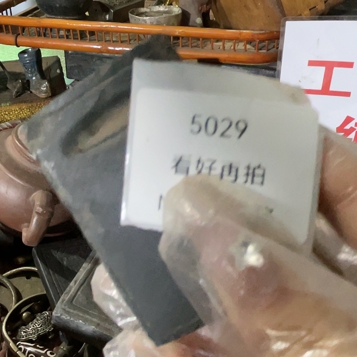 一***6瓷片5029号工艺品