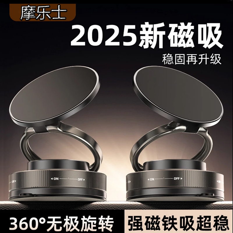 2025极悍真空吸附手机支架磁吸车载吸盘车内导航手机支架