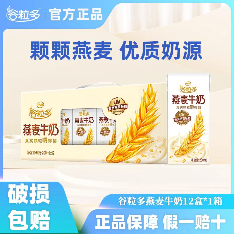 （次日达）4月谷粒多燕麦200ml*12盒饮料同城送