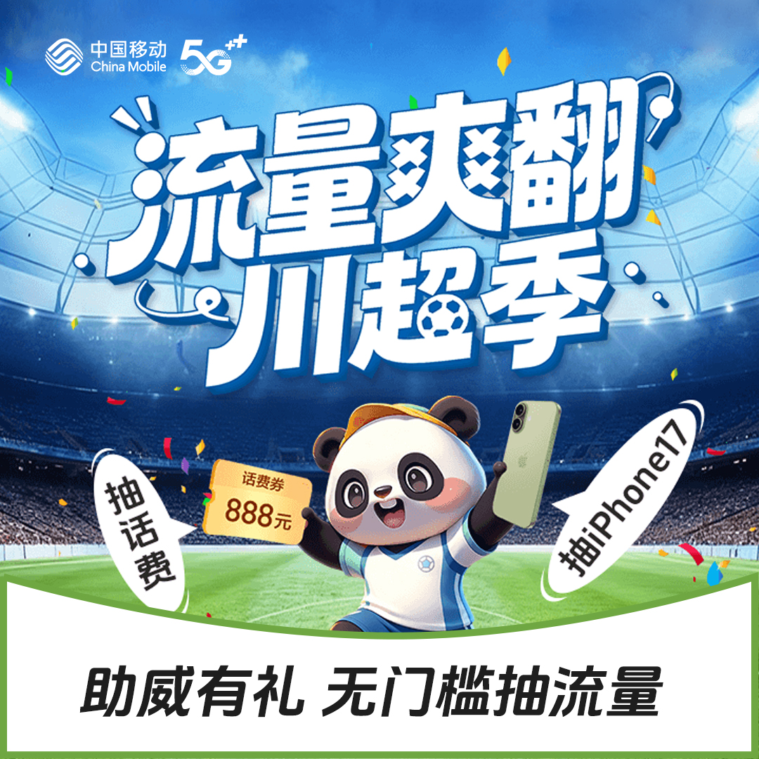 【1分钱参与】流量爽翻活动