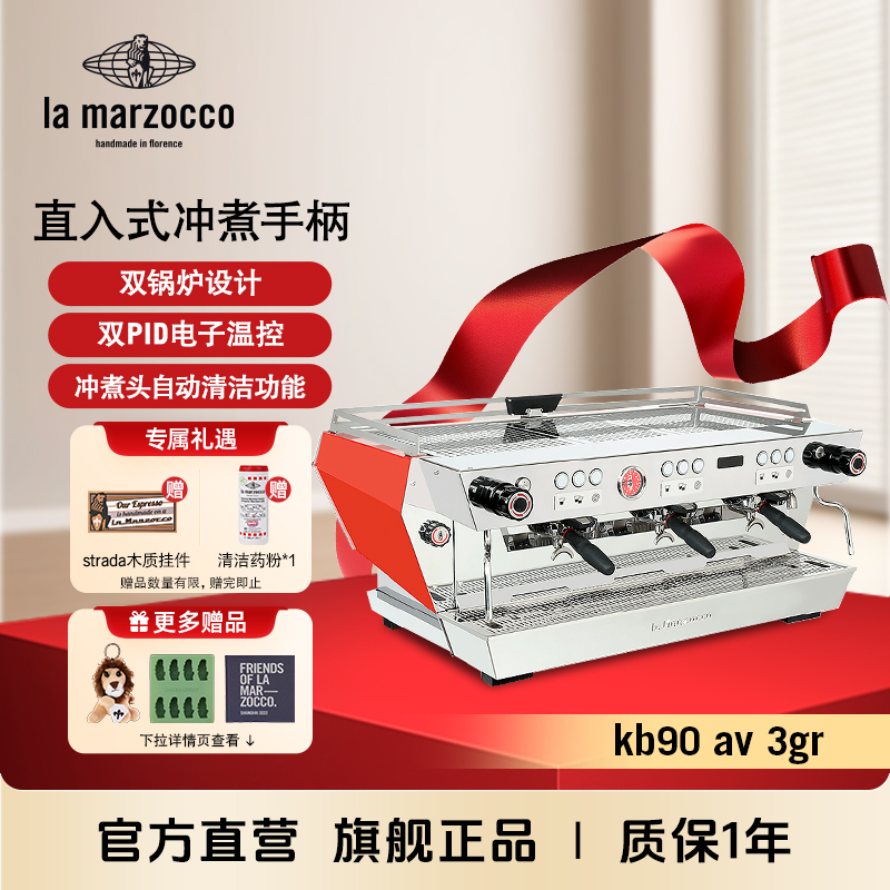 La Marzocco意大利进口辣妈KB90 AV商用意式半自动咖啡机双头电控