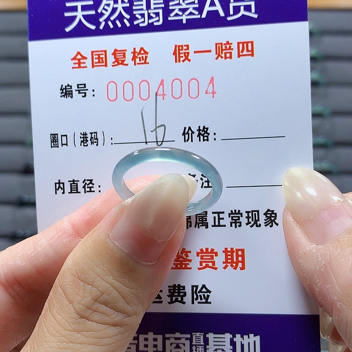翡翠未镶嵌戒圈4004