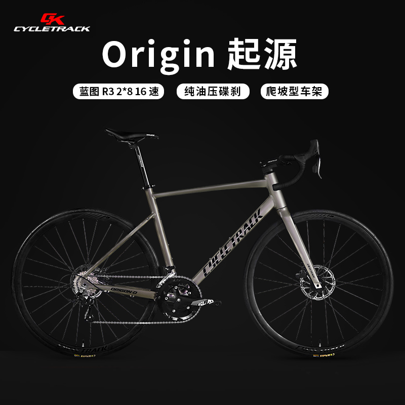 骑迹Cycletrack-Origin起源D油压碟刹入门级超轻铝合金公路自行车