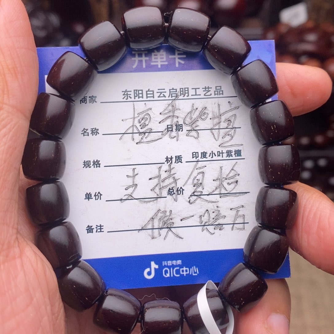 檀香紫檀（小叶紫檀）手串/手链1010黑珍珠带多金星