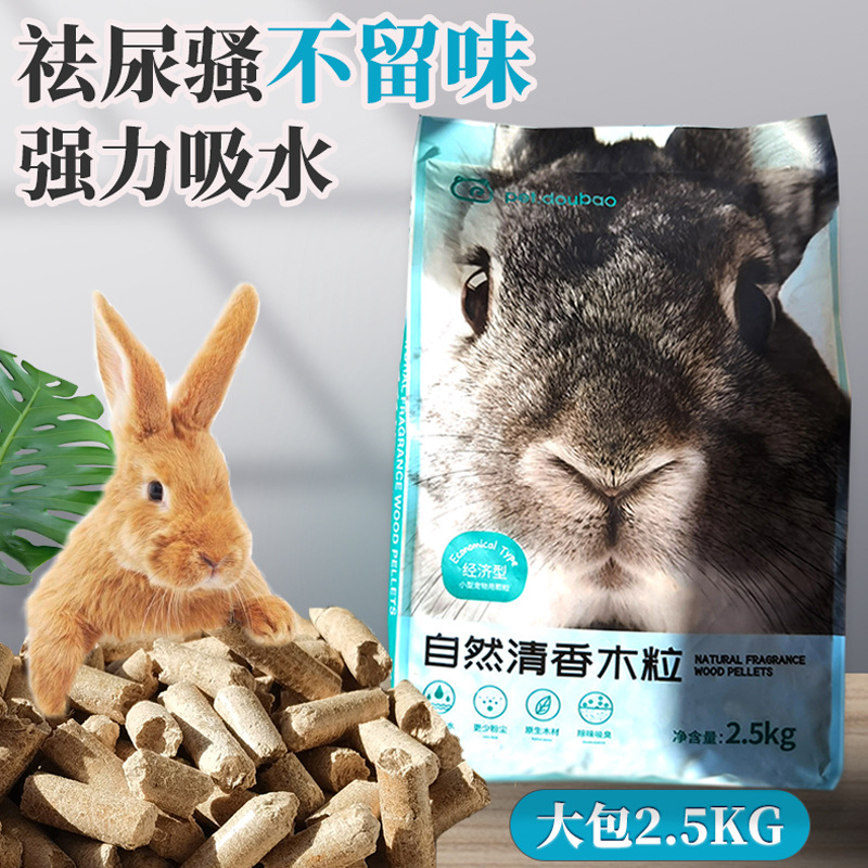 吸水木粒兔尿除臭宠物垫料兔子豚鼠尿砂用品松木颗粒厂家代发