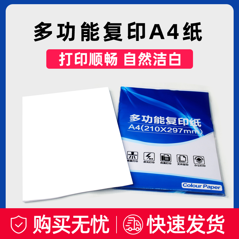 锐点A4纸惠普专用多功能打印纸复印纸