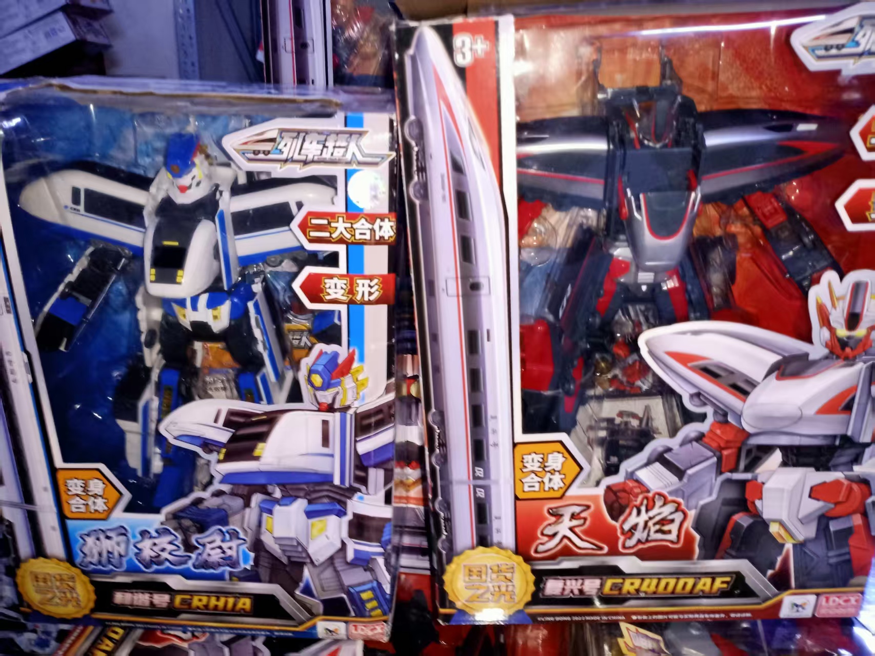 列车双合体变身玩具