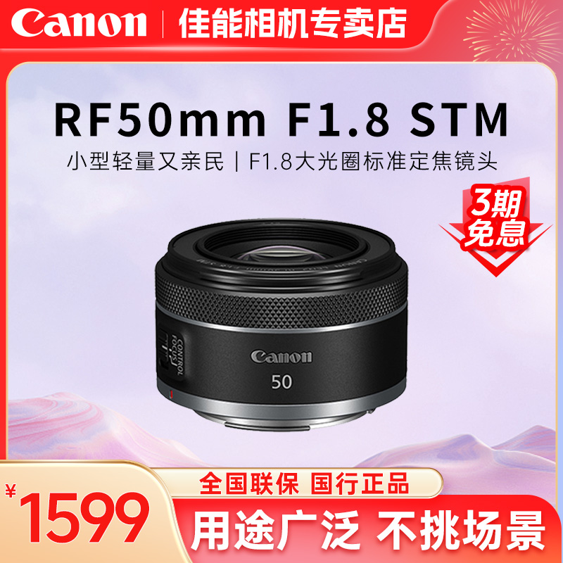 Canon/佳能RF50mm F1.8 全画幅小痰盂微单定焦镜头大光圈