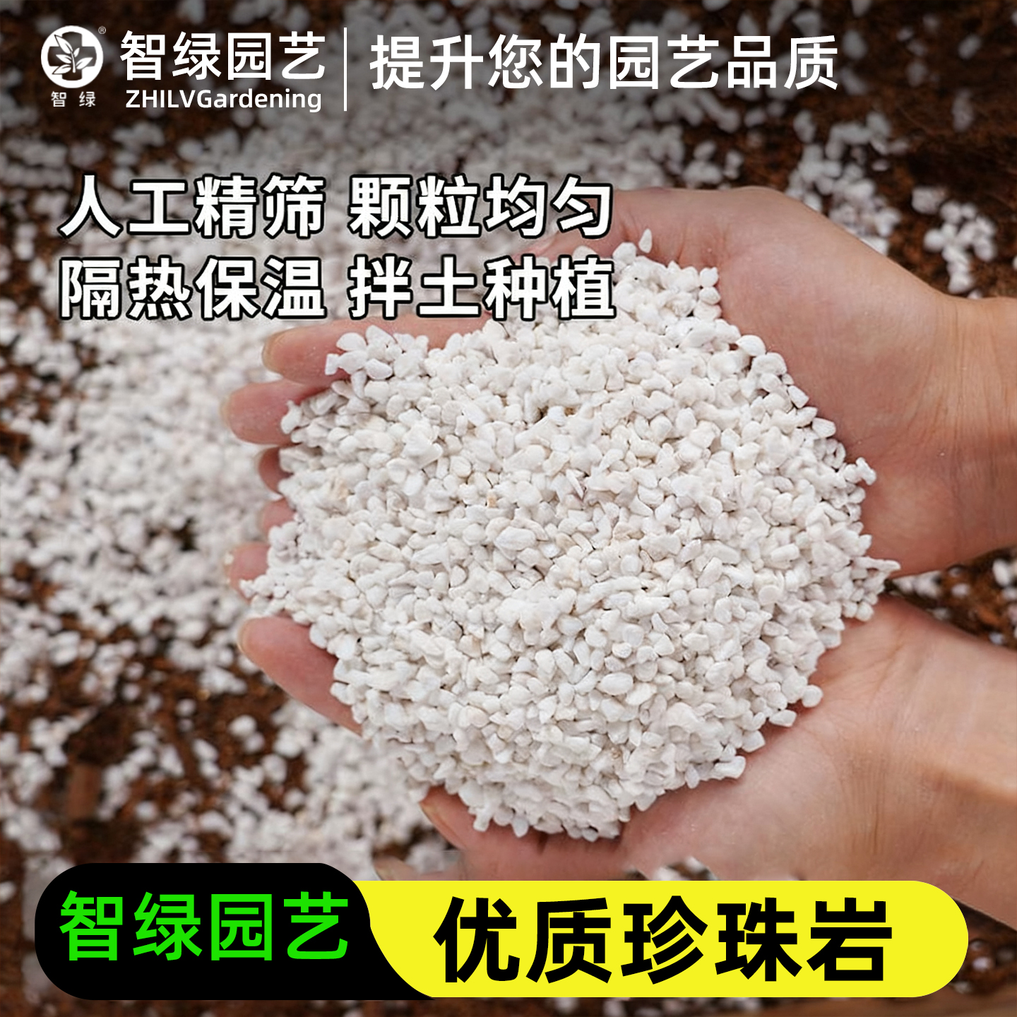 【智绿园艺】珍珠岩颗粒养花专用透气透水多肉兰花种植通用型营养土