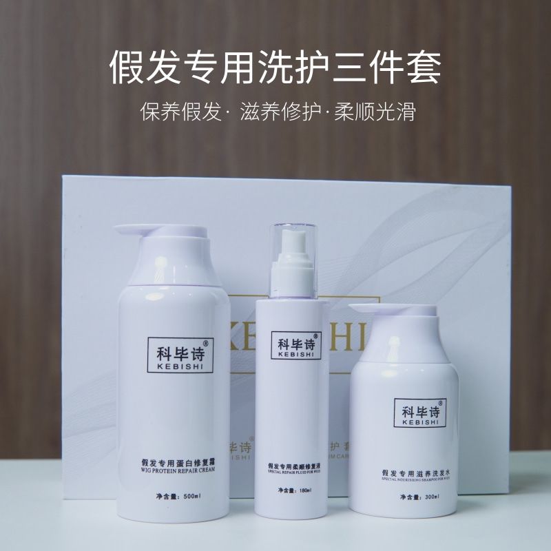 假发护理保养三件套