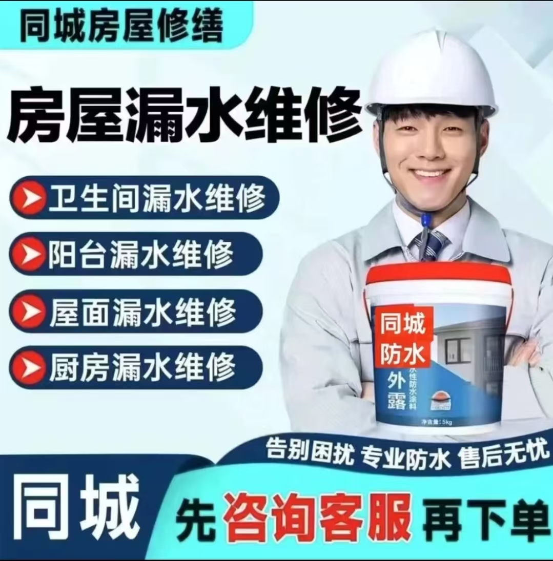 防水补漏外墙渗水漏水维修墙面潮湿起皮发霉掉灰高空作业防水材料