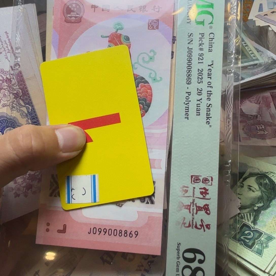 开***的退市纸币硬币品相如图