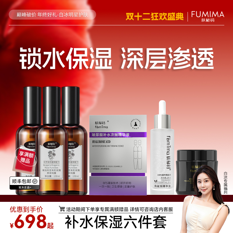 肤秘码补水组合（纯露3瓶+玻尿酸1盒+角鲨烷1瓶+玻色因面霜1瓶）