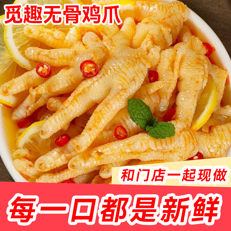 柠檬酸辣脱骨无骨鸡爪含掌中宝休闲解馋小零食