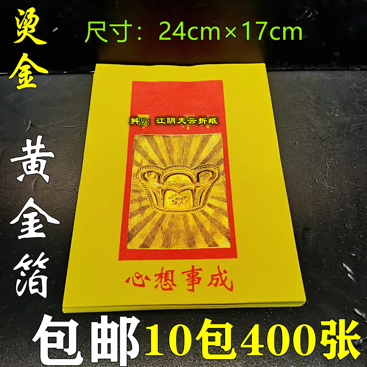 烫金镭射黄金箔金银元宝莲花折纸竹浆纸24×17cm40张/包折叠