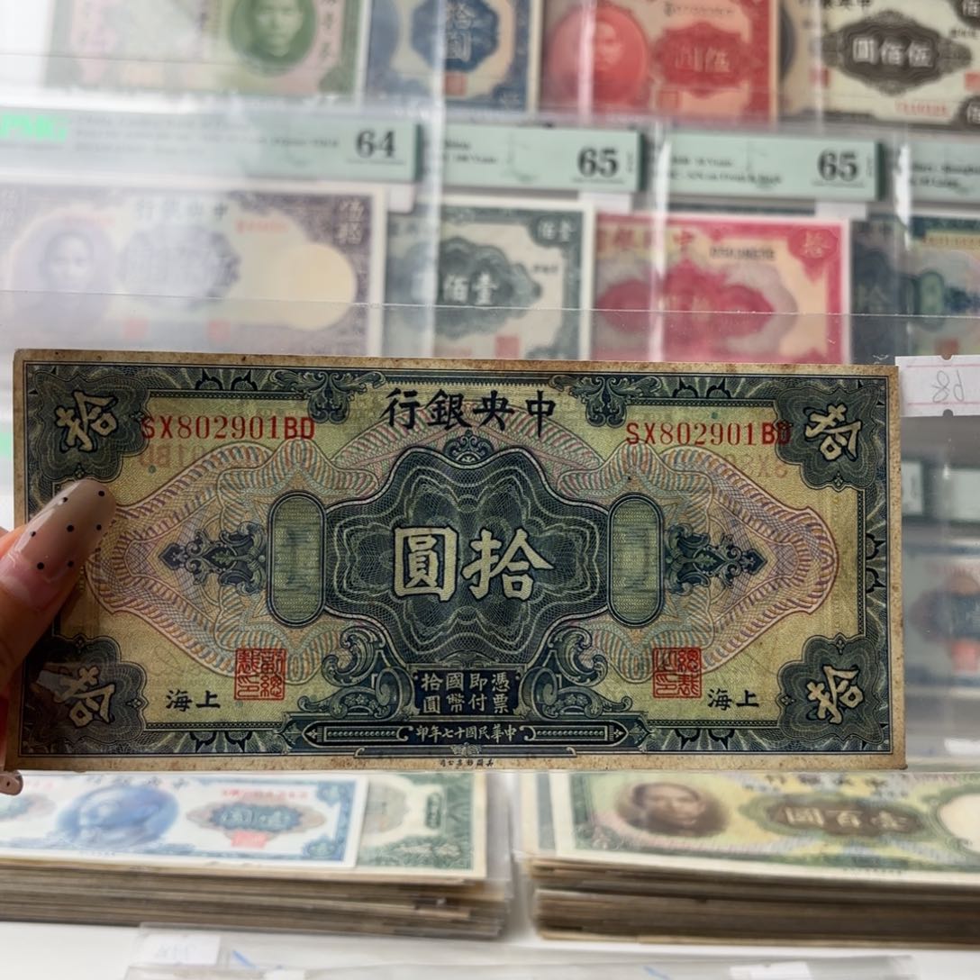 中央银行拾圆802901