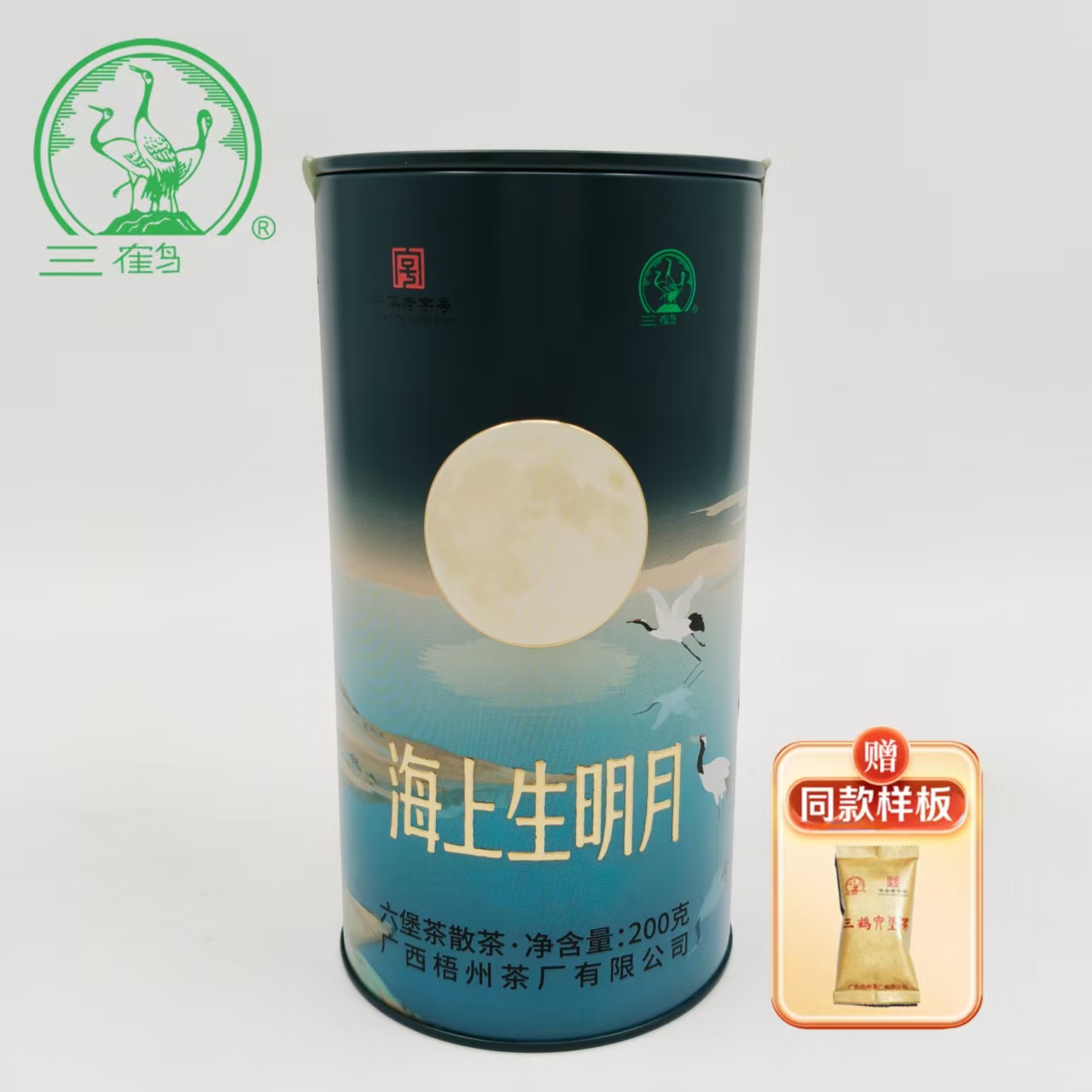 三鹤六堡茶【海上生明月】200克/罐 2020年陈化特级广西梧州黑茶