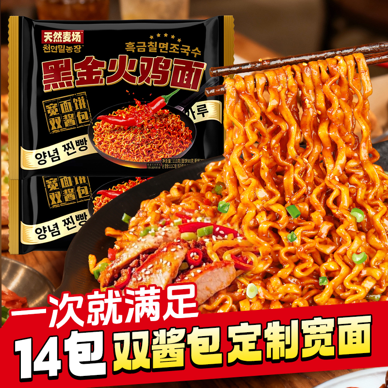 【黑金定制宽面】黑金哇塞双酱包定制宽火鸡面113g夜宵零食宿舍速食