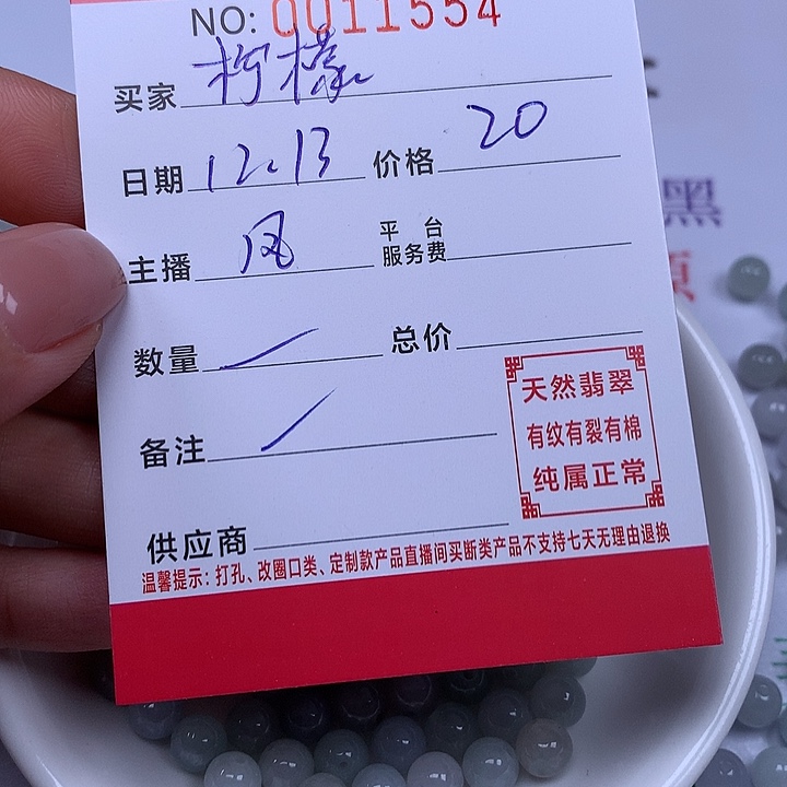 柠***0翡翠散珠珠子。    