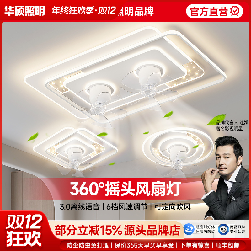 华硕照明全光谱护眼简约大气360摇头广角吹风扇灯长方形风扇灯