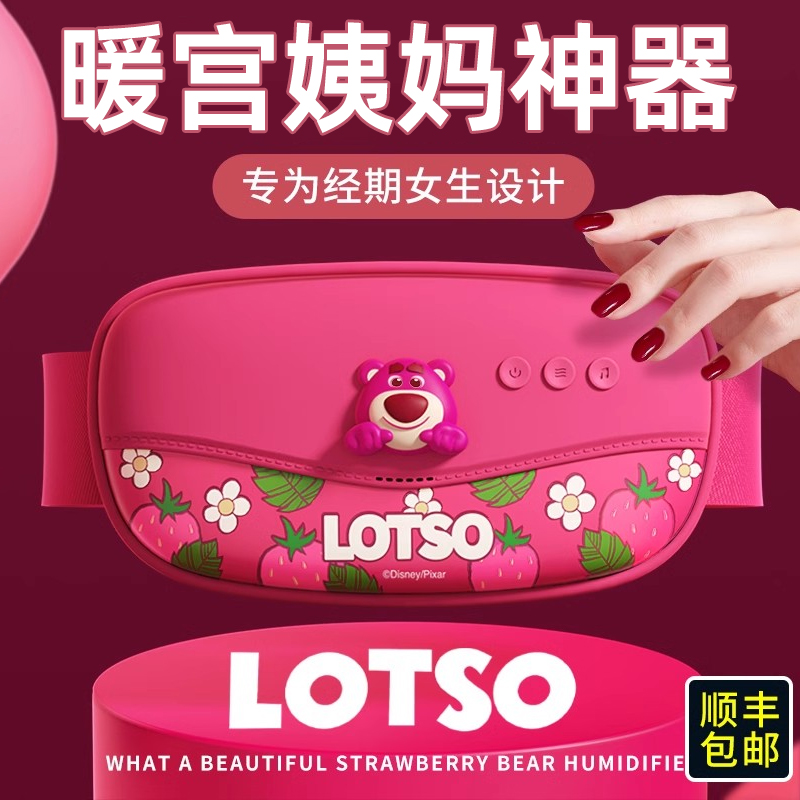草莓熊暖宫护腰带按摩仪大姨妈肚子神器生日礼物女送女友朋友老婆