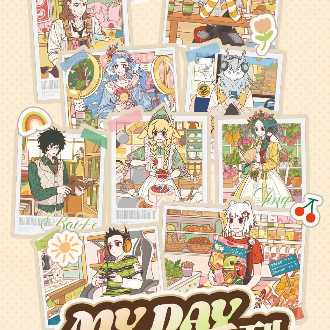 非人哉-三福限定 MY DAY系列