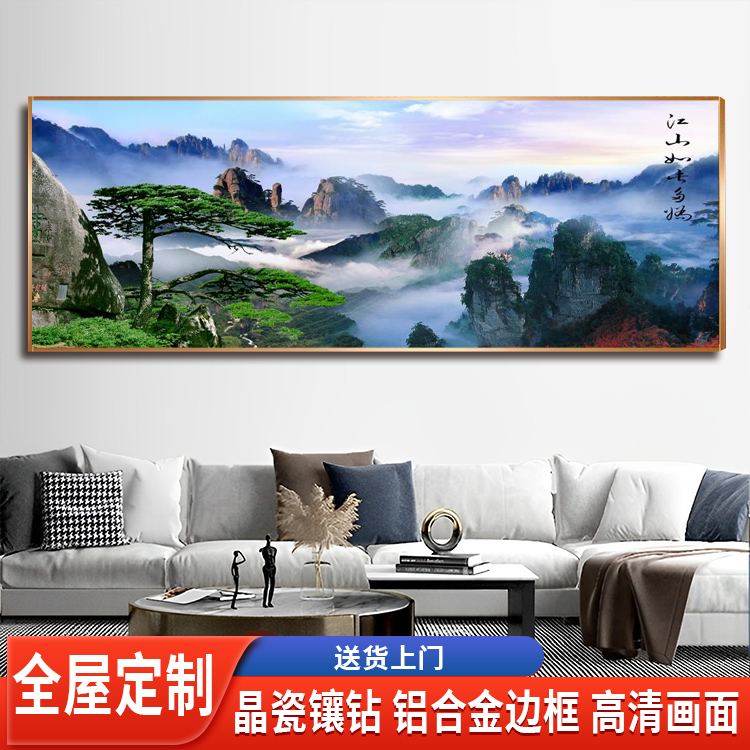 江山如此多娇客厅装饰画轻奢简约大气山水挂画高级晶瓷画钻石画