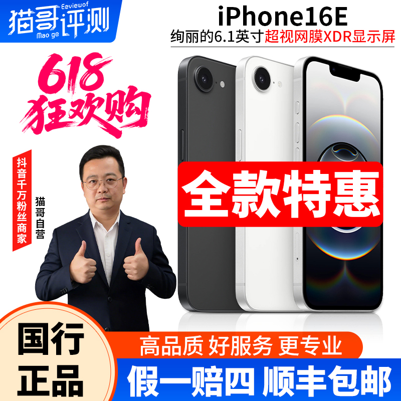准新品 Apple/苹果 【全款特惠】iPhone 16E 国行原装正品5G手机商品图