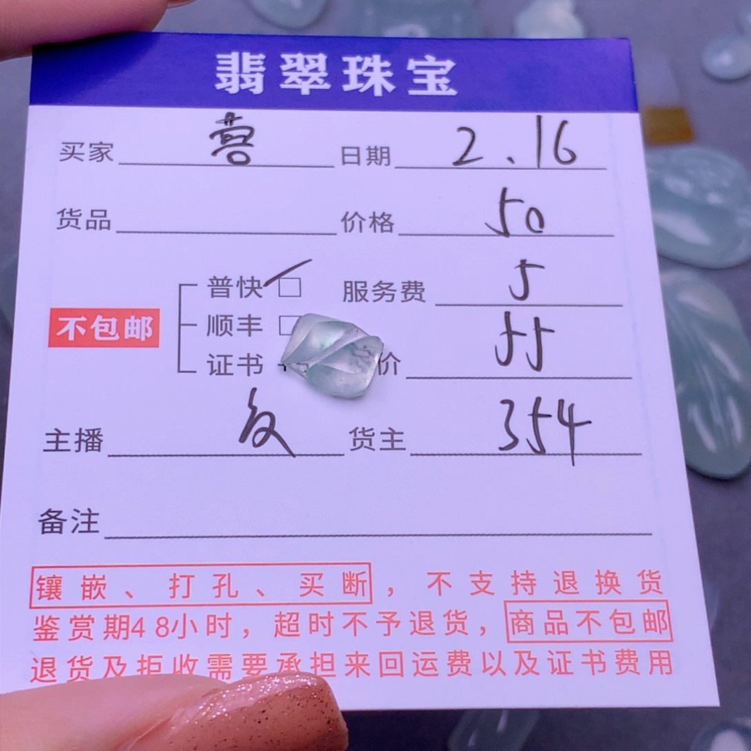 翡翠挂件未镶嵌蓉****贝