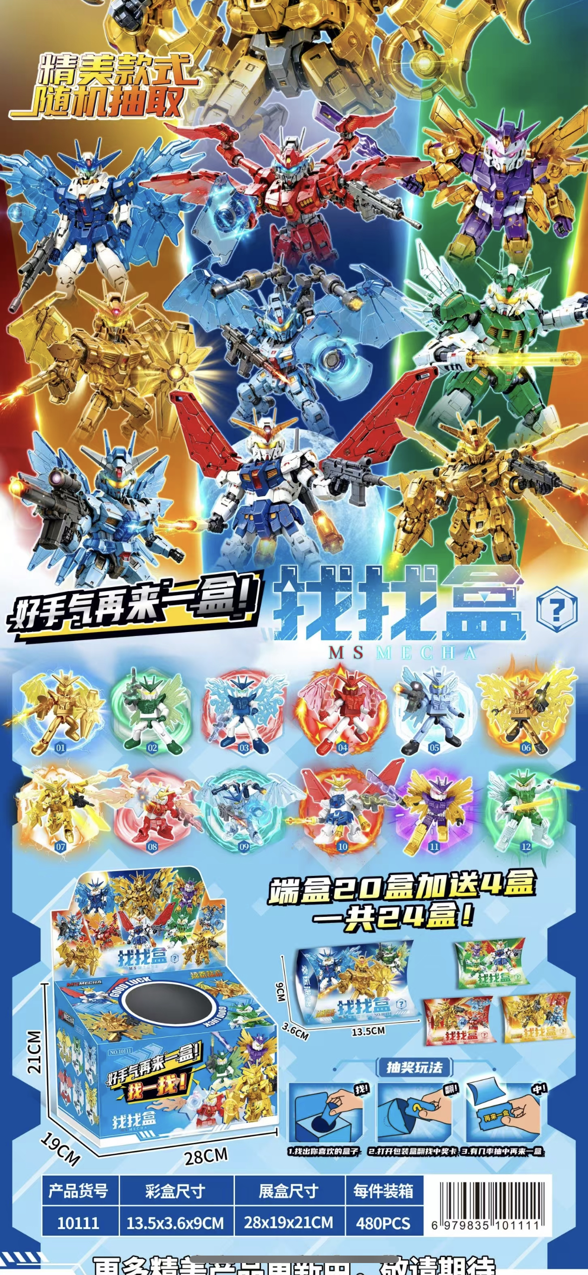 最热销款惊喜抽积木一盒20套赠送4套