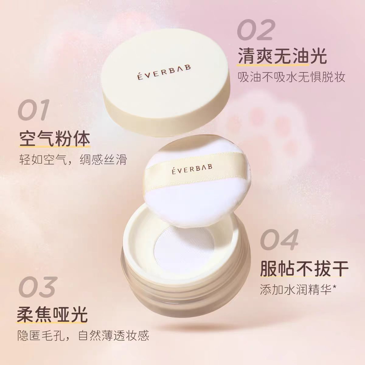 EVERBAB艾蓓拉柔光滤镜定妆散粉/25年5月效期
