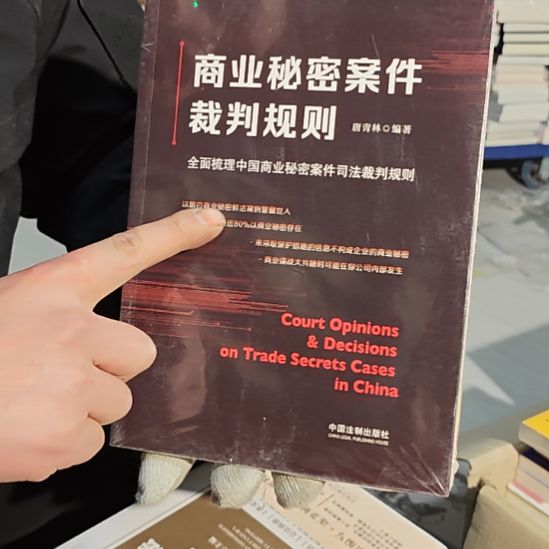 商业秘密案件裁判规则