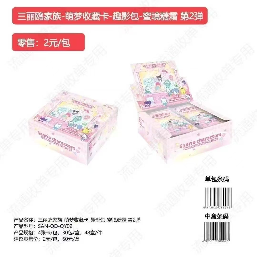 【强娶大列车】卡游【三丽鸥家族-萌梦收藏卡-趣影包-蜜境糖霜】