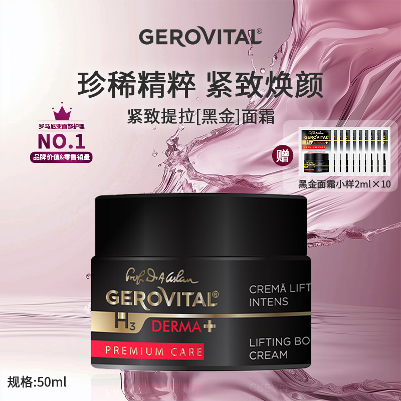 GEROVITAL娇柔微达H3焕肤高端护理紧致补水保湿黑金晚霜50ml【D】