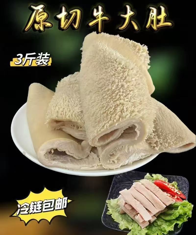 河南特色老汤秘制全熟五香酱卤牛肚无拼接真空包装顺丰冷链包邮