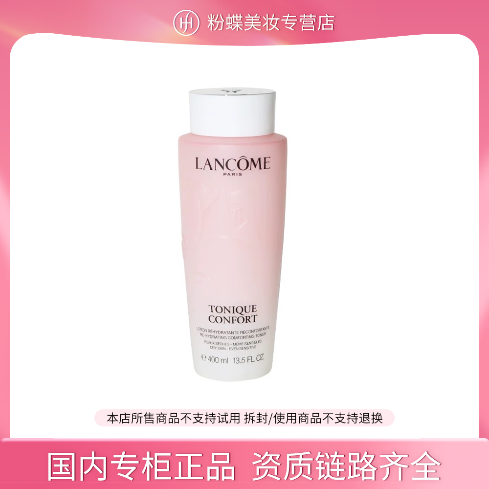 【专柜正品】LANCOME兰蔻粉水全新清滢保湿柔肤水400ml护肤修护舒缓