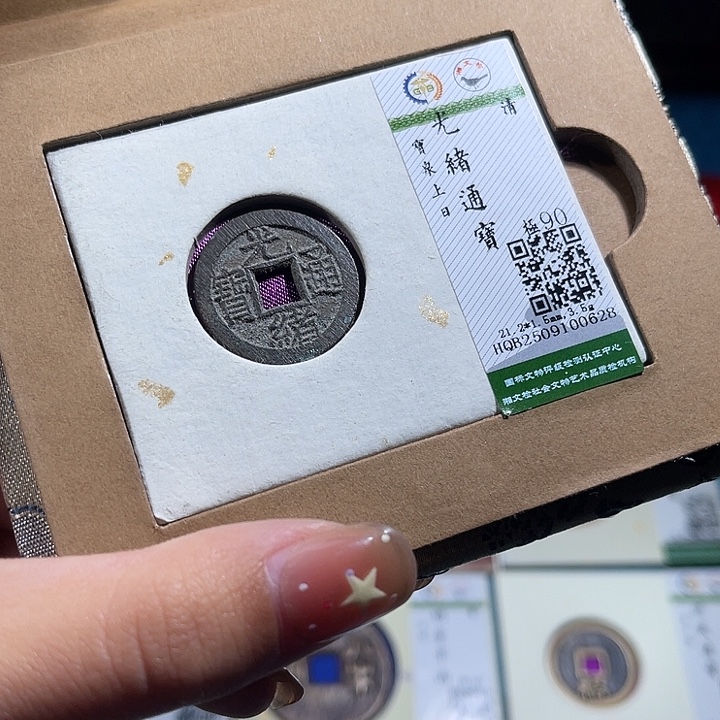 铜小轻光绪母胚背上日0628