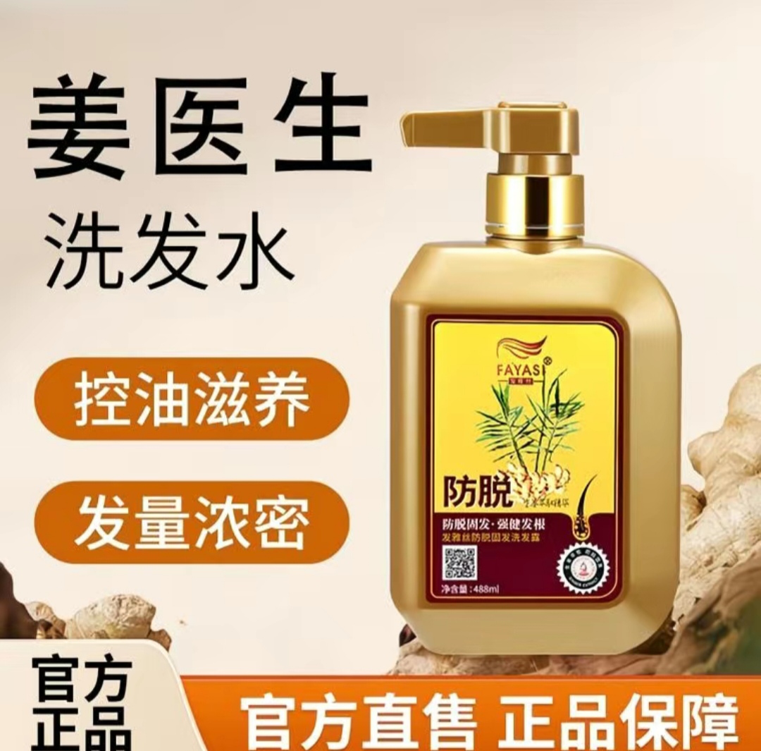 发雅丝姜医生去屑止痒控油洗发水男女通用清洁滋养发根洗发露